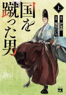 Kuni wo Ketta Otoko