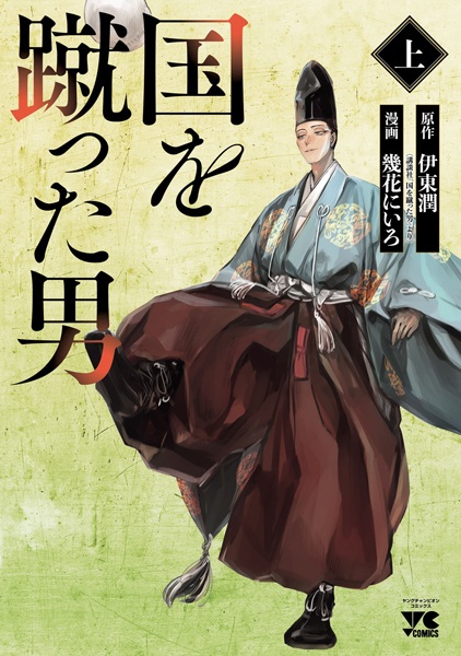 Poster de Kuni wo Ketta Otoko