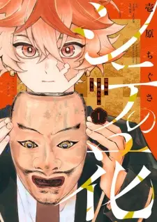 Shite no Hana: Nougakushi Haga Kotarou no Sakikata