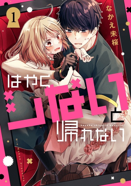 Hayaku Shinaito Kaerenai