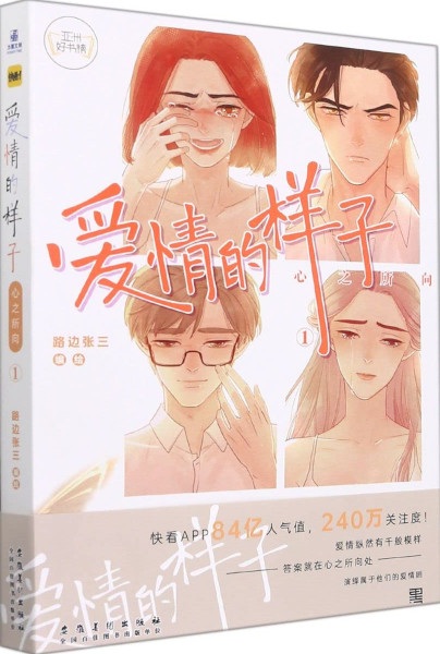 Aiqing de Yangzi: Xin Zhi Suo Xiang