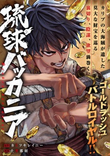 Ryuukyuu Buccaneer