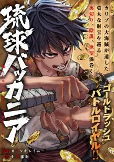 Ryuukyuu Buccaneer