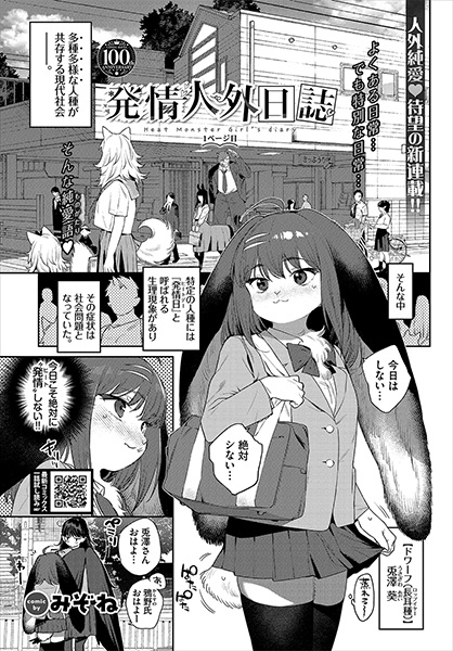 Hatsujou Jingai Nisshi