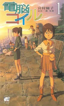 Capa de Dennou Coil