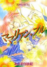 Imagen de Mamarian Puru