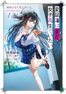 Cover image for Natsu na Nagisa wa Mada, Mesukousei de Itai.: Tantei wa Mou, Shindeiru. Ordinary Case