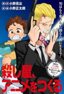 Koroshiya, Anime wo Tsukuru