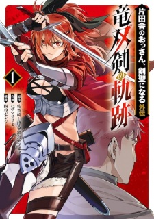 Capa de Katainaka no Ossan, Kensei ni Naru Gaiden: Ryuusouken no Kiseki