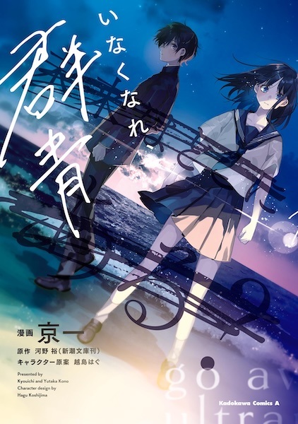 Inakunare, Gunjou