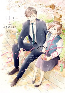 Yosoji no Haru