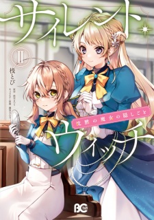 Silent Witch: Chinmoku no Majo no Kakushigoto