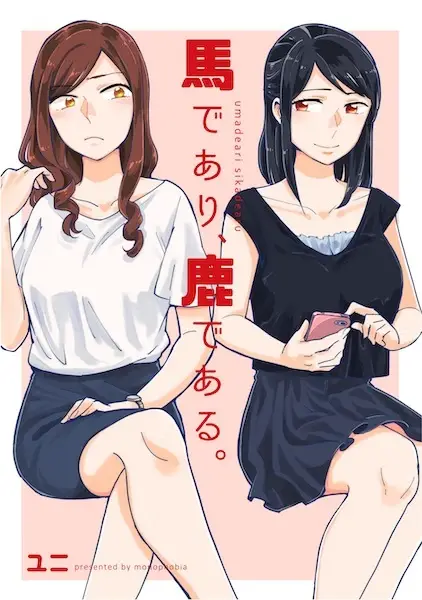 Uma de Ari, Shika de Aru. cover
