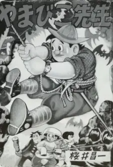 Yamabiko-sensei
