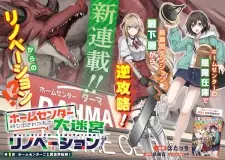 Home Center-goto Yobidasareta Watashi no Daimeikyuu Renovation!