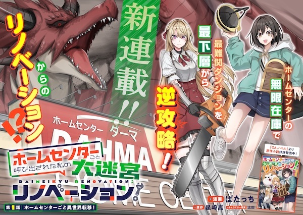 Home Center-goto Yobidasareta Watashi no Daimeikyuu Renovation!