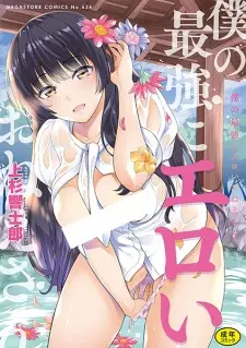 Boku no Saikyou ni Eroi Oneesan