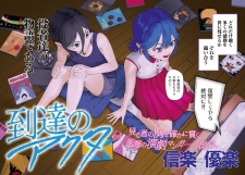 Toutatsu no Actor
