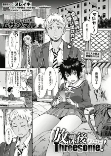 Houkago Threesome!