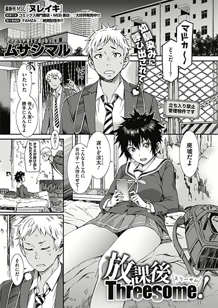Houkago Threesome! cover
