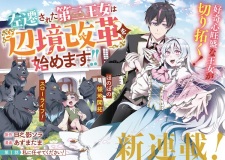 Sasen sareta Daisan Oujo wa "Henkyou Kaikaku" wo Hajimemasu!!