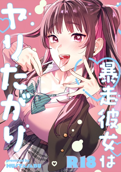 Bousou Kanojo wa Yaritagari cover