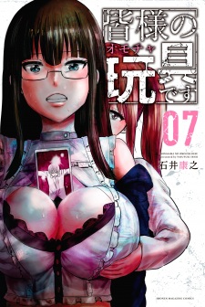 Imagen de Minasama no Omocha desu