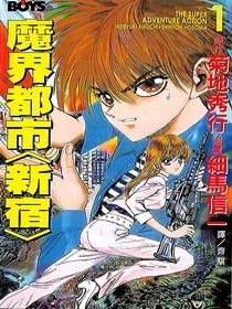 Capa de Makai Toshi Hunter Series: Makai Toshi Shinjuku