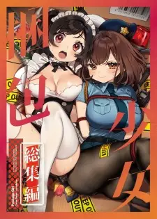 Konpou Shoujo Soushuuhen