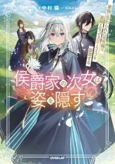Koushakuke no Jijo wa Sugata wo Kakusu: Kazoku ni Wasurerareta Moto Reijou wa, Yakushi to Natte Slow Life wo Ouka suru