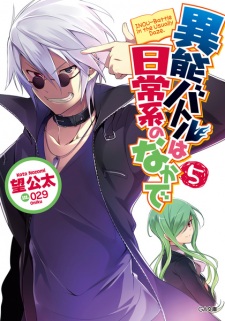 Imagen de Inou-Battle wa Nichijou-kei no Naka de