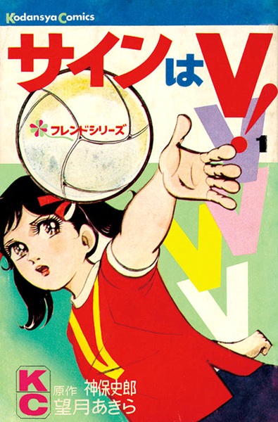 Sign wa V!