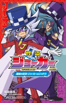 Imagen de Kaitou Joker
