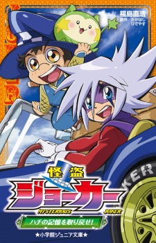 Imagen de Kaitou Joker