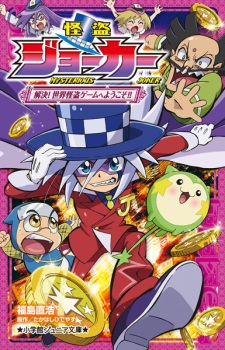 Imagen de Kaitou Joker