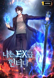 I'm an EX-Rank Hunter