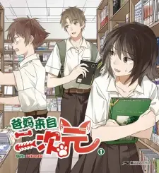 Ba Ma Laizi Er Ciyuan