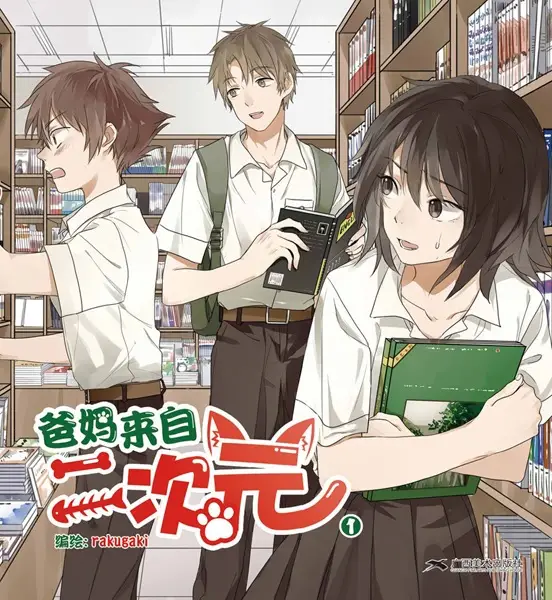 Otaku's Offspring