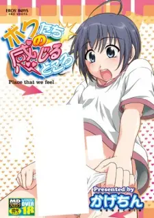 Bokutachi no Kanjiru Tokoro