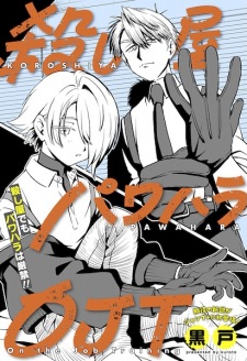 Koroshiya Power Harassment OJT