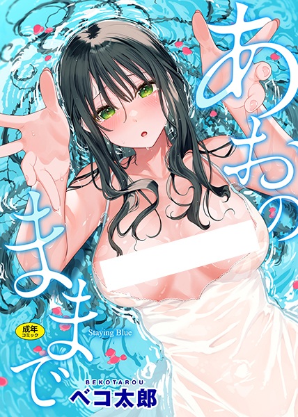Ao no Mama de