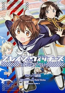 Brave Witches: Koushiki Comic à la Carte