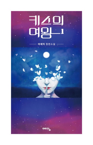 Poster de The Queen of Kisses