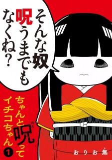 Chanto Norotte Ichiko-chan