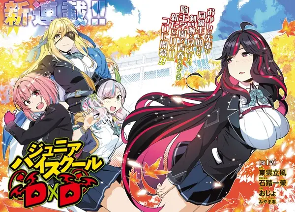 Junior High School DxD