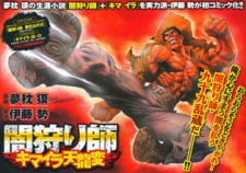 Imagen de Yamigarishi: Kimaira Tenryuuhen