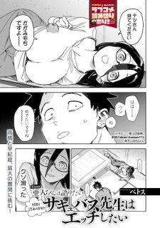 Capa de Succubus-sensei wa Ecchi shitai
