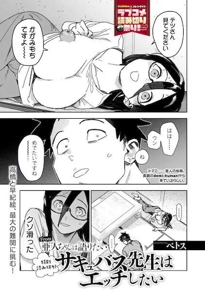 Succubus-sensei wa Ecchi shitai