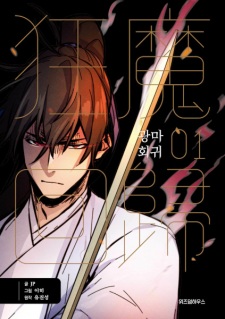 Poster de Return of the Mad Demon