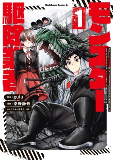 Gendai de Monster Kujo Gyousha wo Yattetara Shachou ga Akaji wo Nantoka suru Tame ni Muri wo Shita Sei de Shain no Hotondo ga Shinda kara Zutto Hitori de Shigoto wo Shitetara Sugoi Koto ni Narimashita